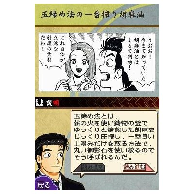 Oishinbo: DS Recipe Shuu image 4