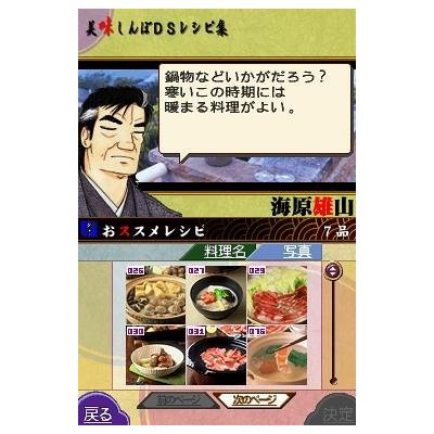 Oishinbo: DS Recipe Shuu image 5