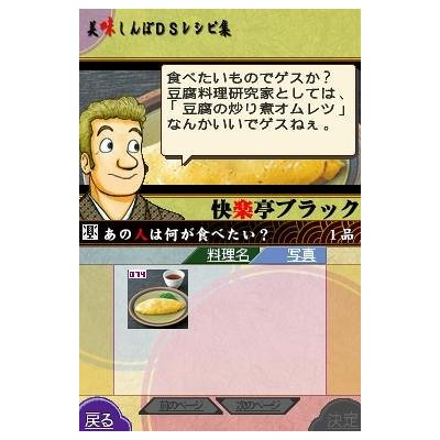 Oishinbo: DS Recipe Shuu image 6