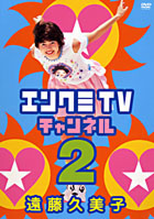 Enkumi TV Channel 2