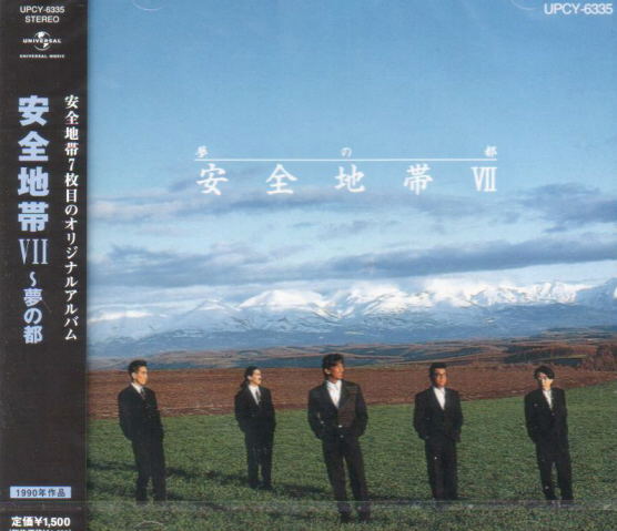 Anzen Chitai VII - Yume No Miyako image 1