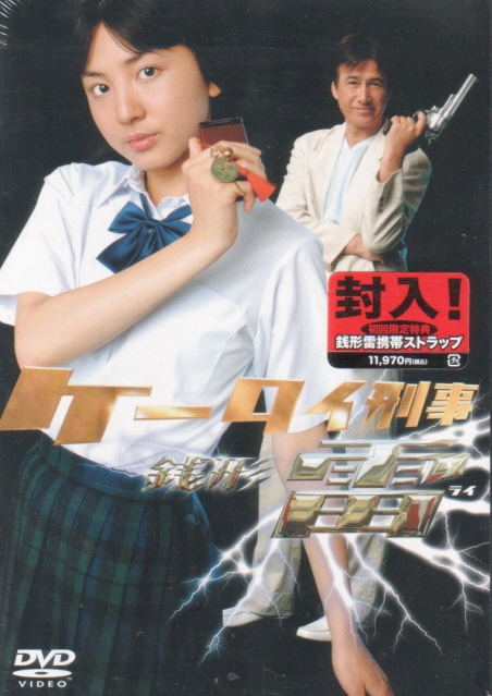Ketai Deka Zenigata Rai DVD Box III image 1