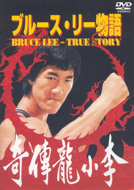 Bruce Lee True Story