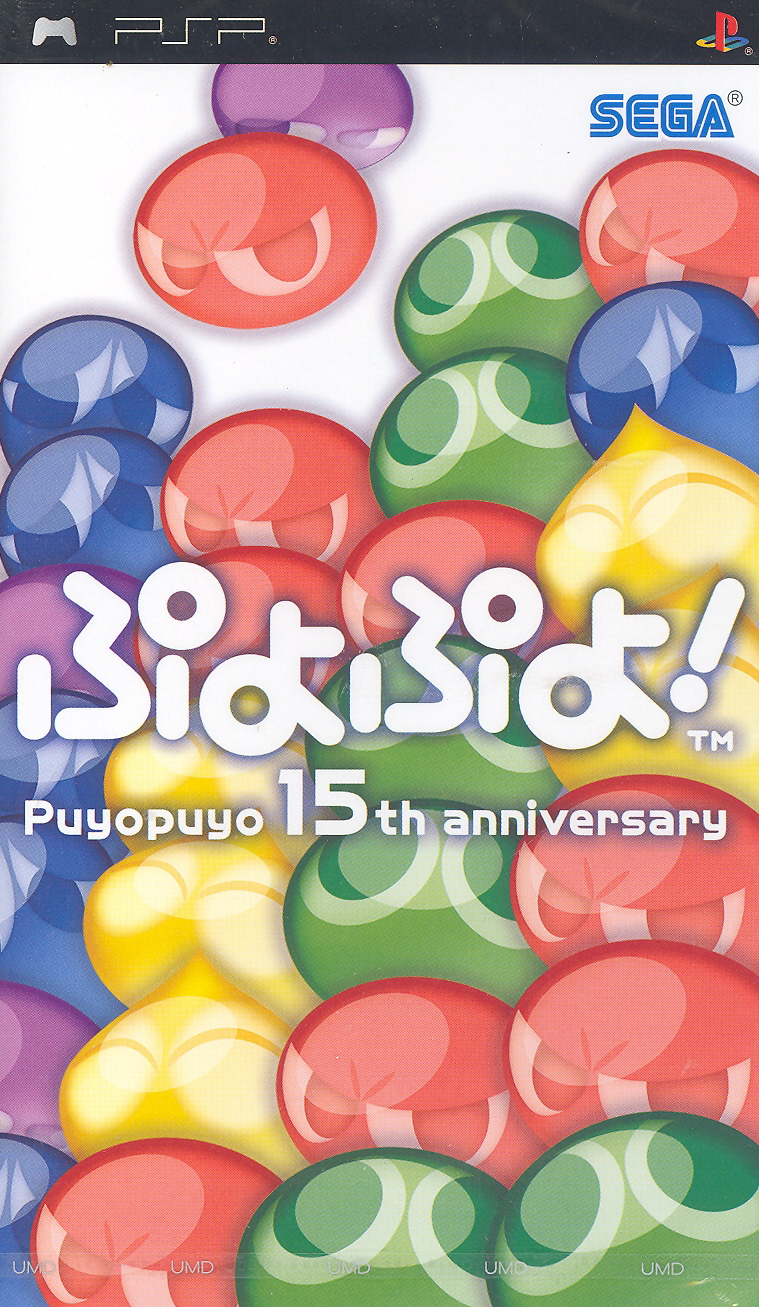 Puyo Puyo! 15th Anniversary image 1