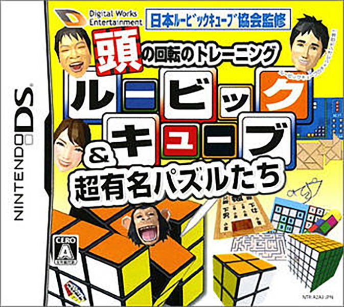 Atama no Kaiten no Training: Rubik's Cube & Chou Yuumei Puzzle Tachi image 1