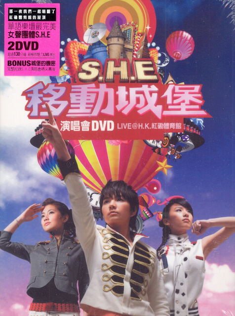 S.H.E 2006 Moving Castle Concert Live [2 DVD] image 1