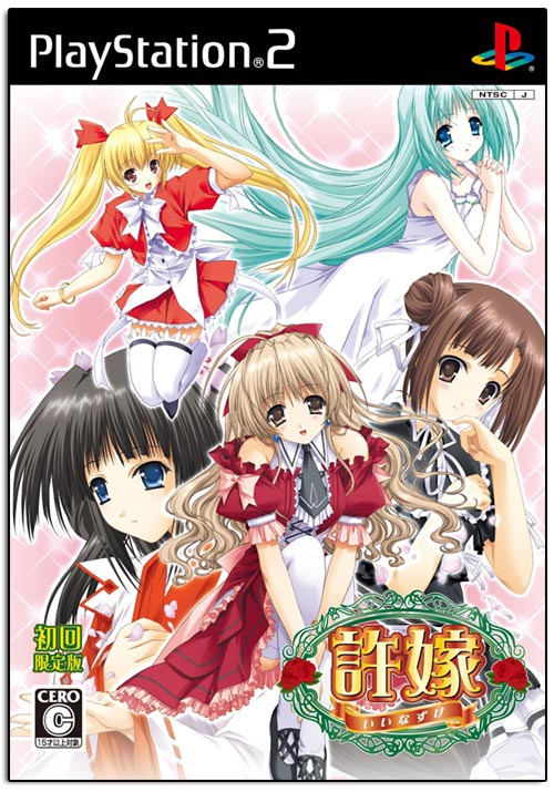 Iinazuke [Limited Edition] image 1