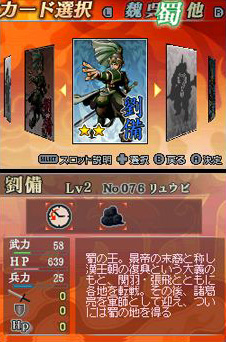 Shin Sangoku Musou DS: Fighter's Battle image 5