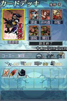 Shin Sangoku Musou DS: Fighter's Battle