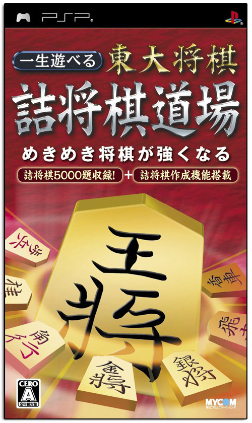 Isshou Asoberu Todai Shougi: Sakidzume Shogi Dojo image 1