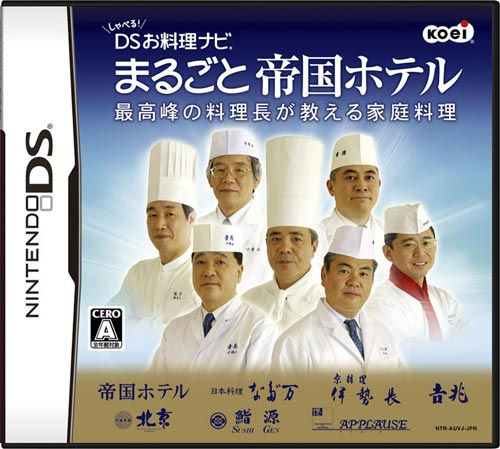 Shaberu! DS Oryouri Navi: Marugoto Teikoku Hotel image 1