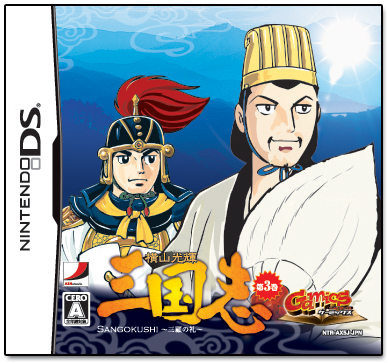 Gamics Series Vol. 1: Yokoyama Mitsuteru - San Goku Shi - Vol. 3 - Sanko no Rei — Import Game Deal