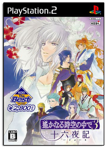 Harukanaru Jikuu no Kade 3: Izayoiki (Koei the Best) image 1