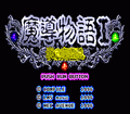 Madou Monogatari I: Honou no Sotsuenji thumbnail 2