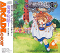 Madou Monogatari I: Honou no Sotsuenji thumbnail 1