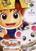 Fushigi no Dungeon: Furai no Siren 2: Oni Shuurai! Siren Shiro! thumbnail 1