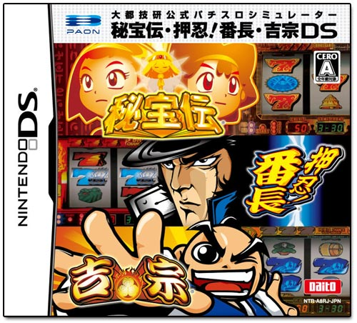Daito Giken Koushiki Pachi-Slot Simulator: Hihouden - Ossu! Banchou - Yoshimune DS image 1
