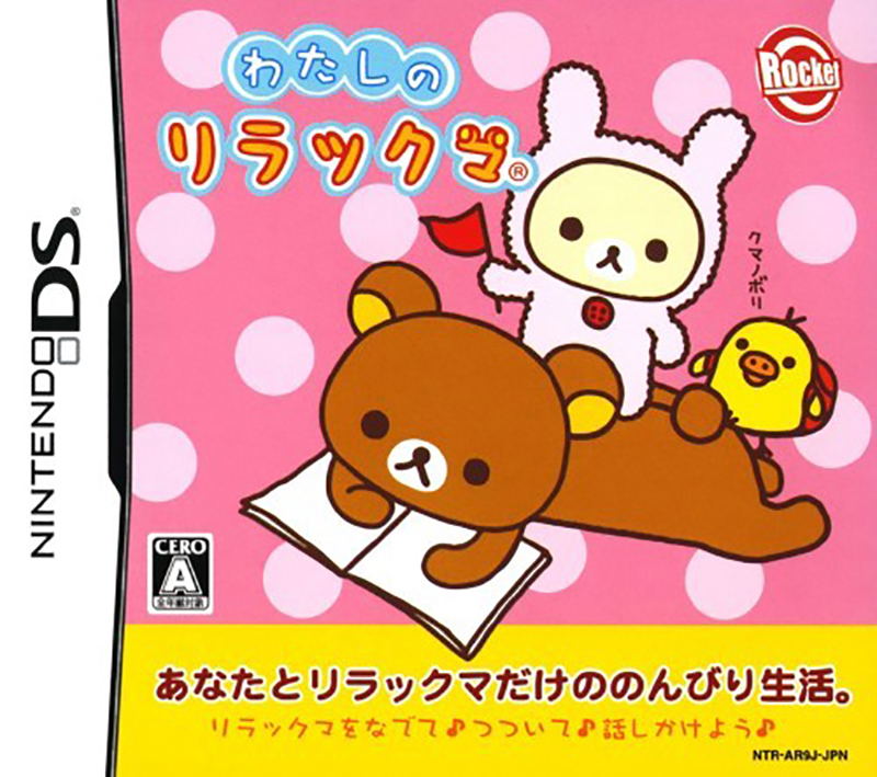 Watashi no Relaxuma image 1