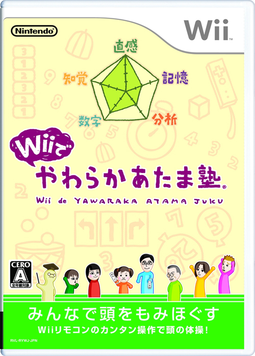 Wii de Yawaraka Atama Juku image 1