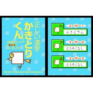 Kageyama Method - Dennou Hanpuku: Tadashii Kanji Kaki to Rikun