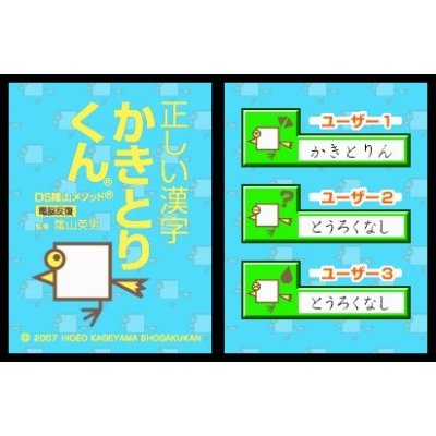 Kageyama Method - Dennou Hanpuku: Tadashii Kanji Kaki to Rikun image 2