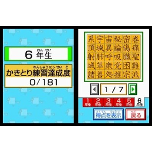 Kageyama Method - Dennou Hanpuku: Tadashii Kanji Kaki to Rikun