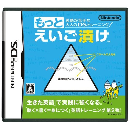 Eigo ga Nigate na Otona no DS Training: Motto Eigo Duke image 1