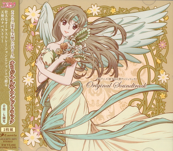 Koisuru Tenshi Angelique Original Soundtrack image 1