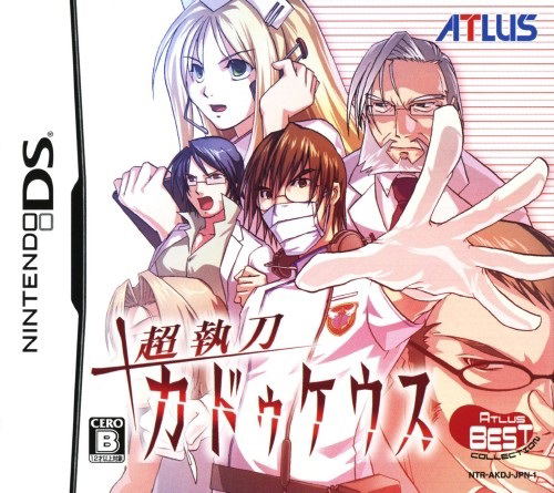 Chou Shittou Caduceus (Atlus Best Collection) image 1