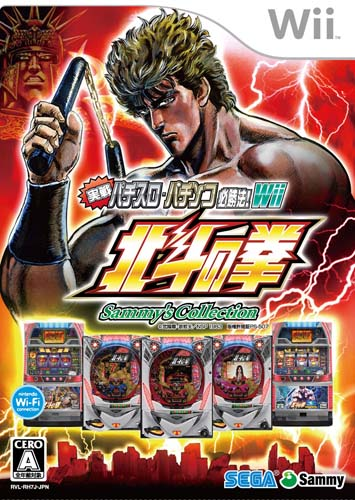 Jissen Pachi-Slot Pachinko Hisshouhou Sammy's Collection Fist of the North Star Wii image 1
