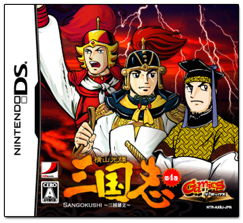 Gamics Series Vol. 1: Yokoyama Mitsuteru - San Goku Shi - Vol. 4 - Sangoku Teiritsu image 1