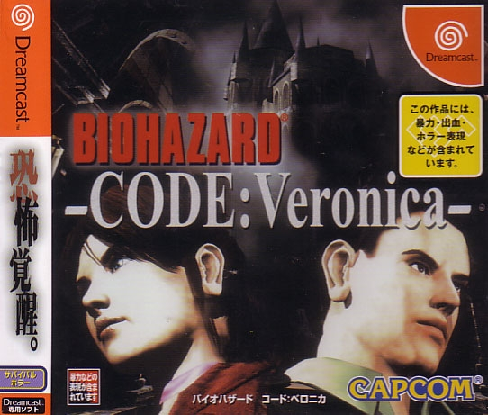 BioHazard Code: Veronica image 1