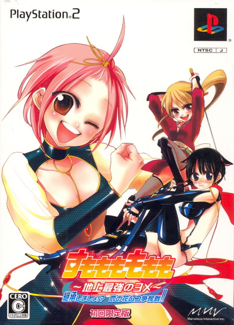 Sumomomomomo: Chijou Saikyou no Yome [Limited Edition] image 1