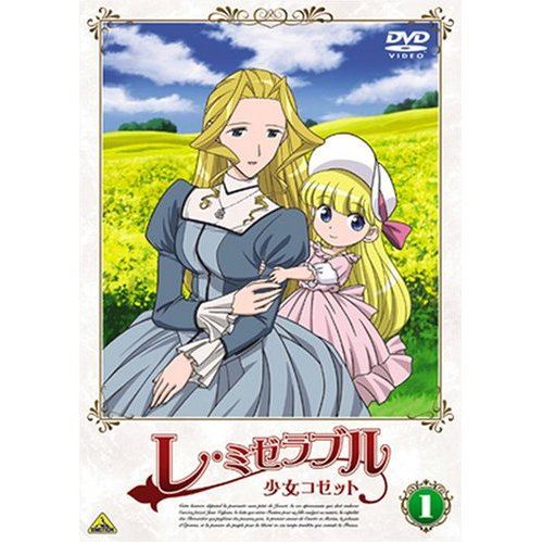 Les Miserables Shojo Cossette 1 image 1