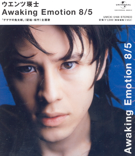 Awaking Emotion 8/5 / My Brand New Way [Eiji Wentz Jacket Ver 