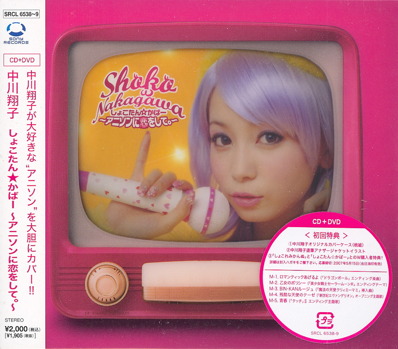 Shokotan Cover Anison ni Koi wo shite. [CD+DVD] image 1