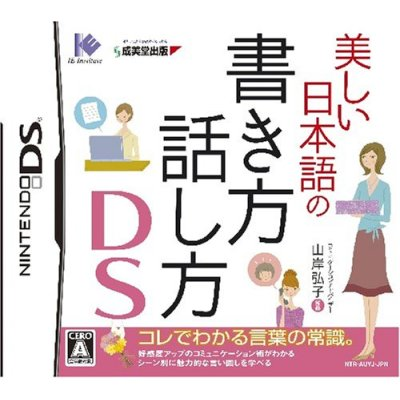 Utsukushii Nihongo no Kakikata Hanashikata DS image 1