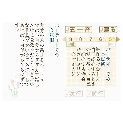 Utsukushii Nihongo no Kakikata Hanashikata DS image 5