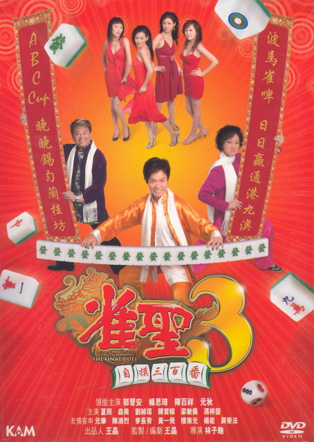 Kung Fu Mahjong 3 The Final Duel image 1