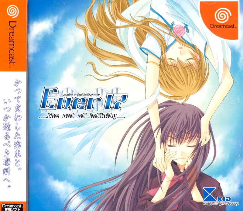Ever 17: The Out of Infinity image 1