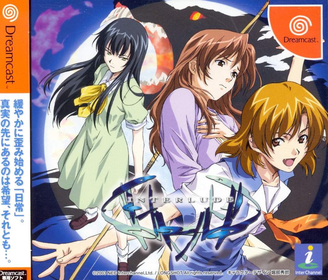 INTERLUDE インタールード 限定版 Interlude [Limited Edition] 対応 Dreamcast