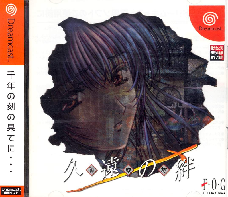 Kuon no Kizuna: Sairinshou image 1