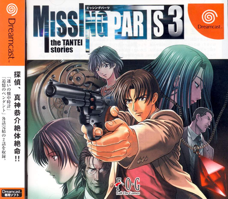 Missing Parts 3: The Tantei Stories image 1