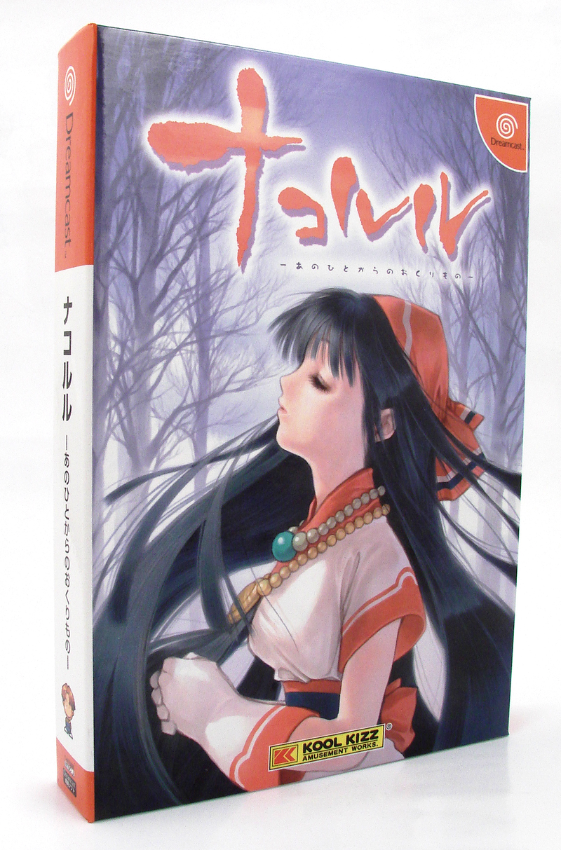 Nakoruru: Ano Hito Kara no Okurimono image 1