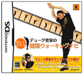 Duke Saraie no Kenkou Walking Navi thumbnail 1