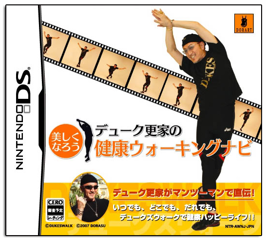 Duke Saraie no Kenkou Walking Navi image 1