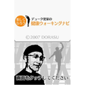 Duke Saraie no Kenkou Walking Navi thumbnail 2