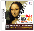 Yukkuri Tanoshimu Otona no Jigsaw Puzzle DS: Sekai no Meiga 1: Renaissance, Baroque no Kyoshou thumbnail 1