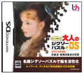 Yukkuri Tanoshimu Otona no Jigsaw Puzzle DS: Sekai no Meiga 2: Inshou-ha, Kouki Inshou-ha no Kyoshou thumbnail 1