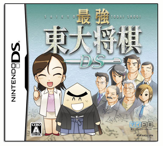 Saikyou Toudai Shougi DS image 1